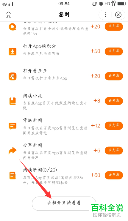 手机百度app积分夺宝活动应该怎么参与