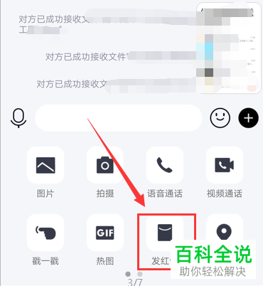手机版QQ中如何玩成语接龙红包