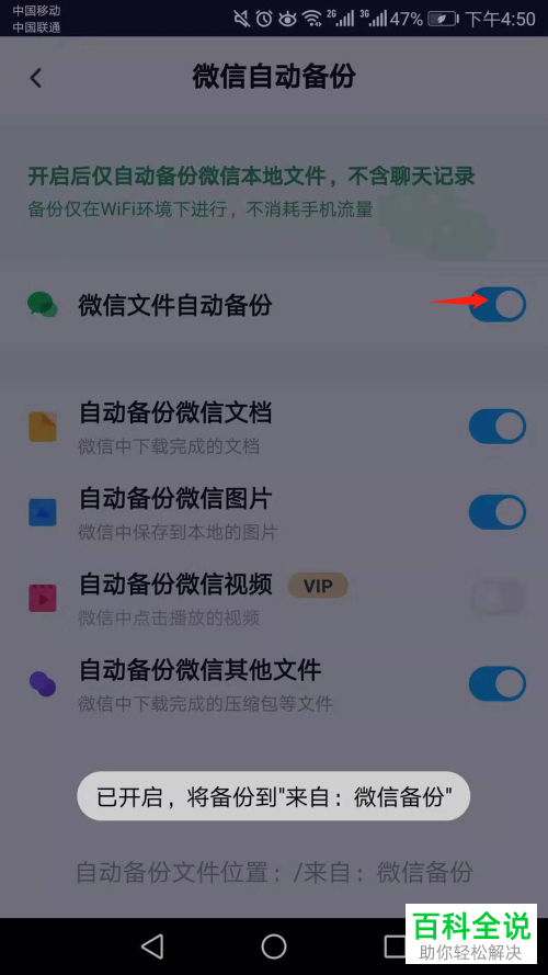 手机百度网盘如何自动备份微信文件