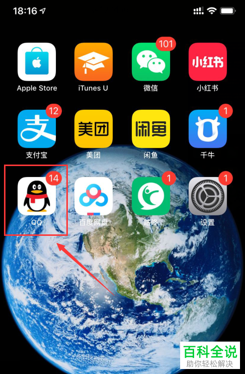 手机版QQ中如何领取QQ运动红包