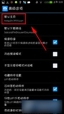 手机版傲游云浏览器设置主页方法详解