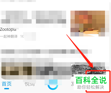 手机版百度翻译怎么更改语种为英语