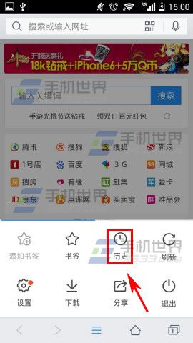 手机版QQ浏览器怎么清除历史记录?