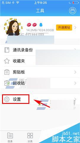 手机版腾讯微云怎么恢复初始设置?