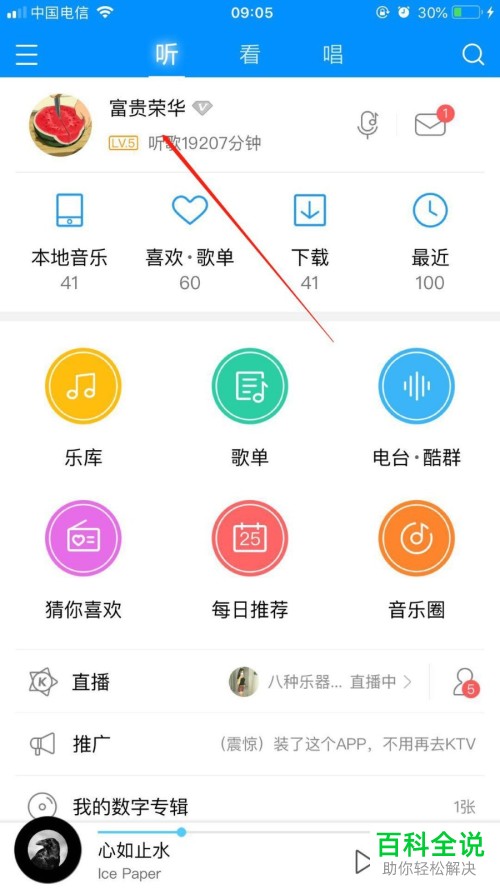 手机版酷狗音乐App里怎么将账号和邮箱绑定
