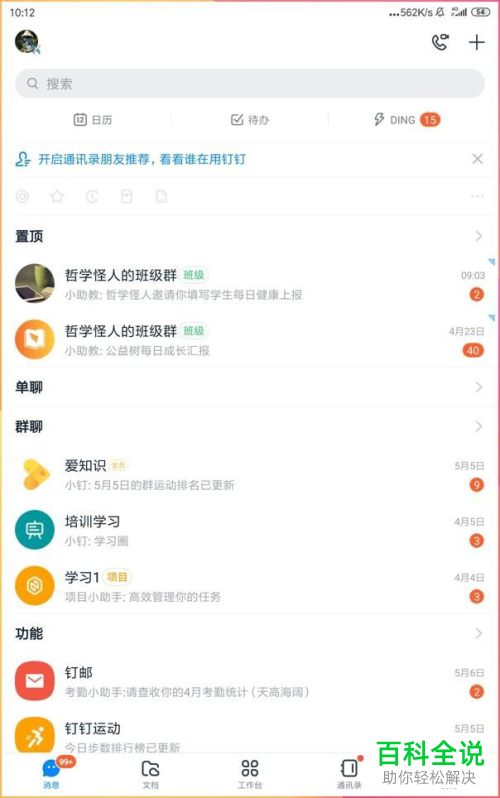 手机版钉钉怎么自己申请请假