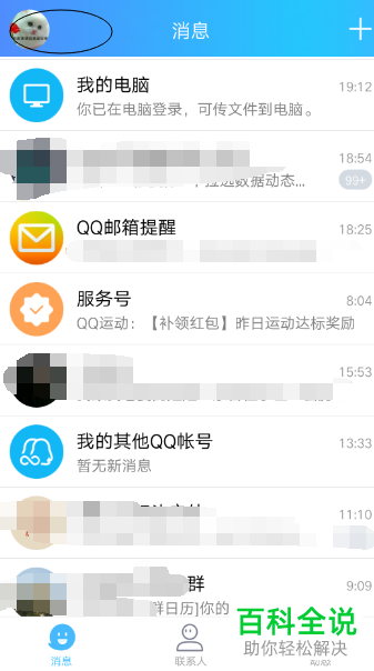 手机版QQ中怎么更改登录密码