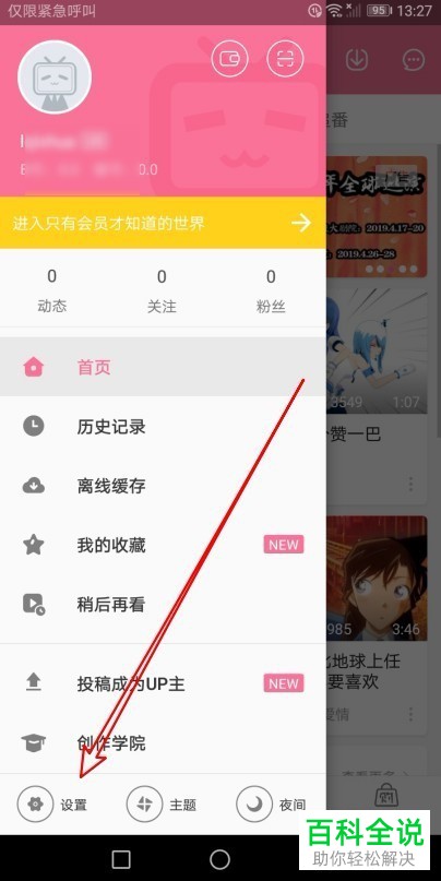 手机bilibili软件公开显示订阅番剧功能如何关闭