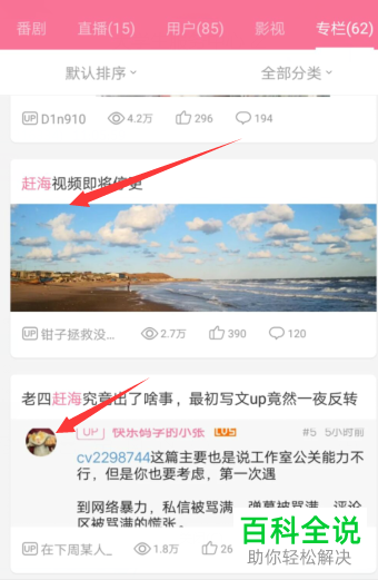 手机哔哩哔哩如何关注专栏用户