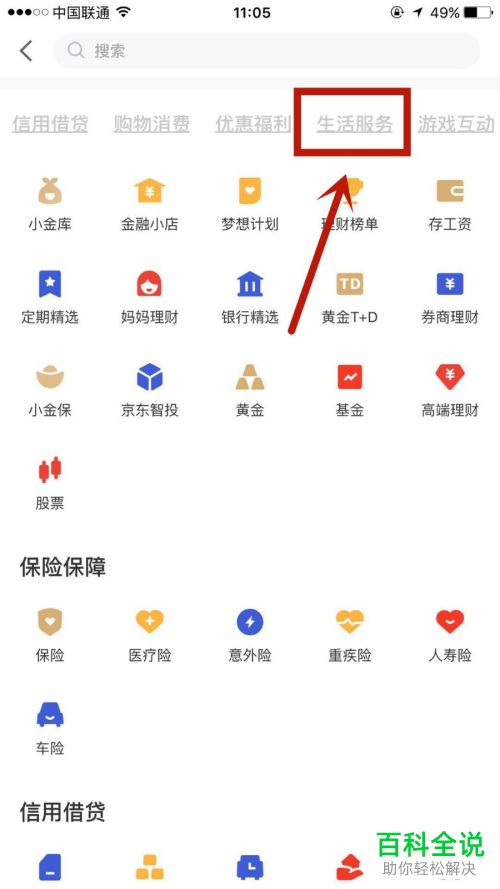 手机版京东金融如何记录账单