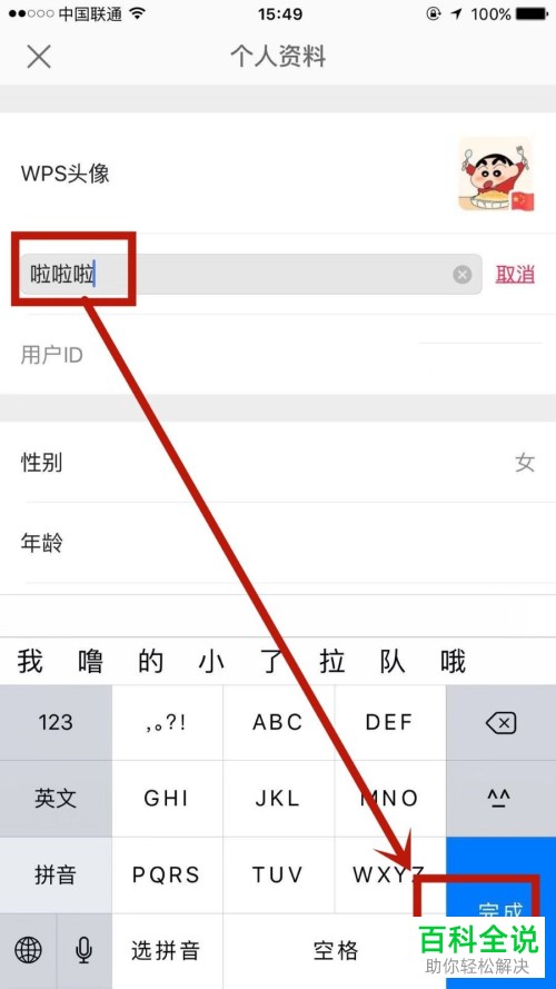手机版WPS怎么设置账户昵称