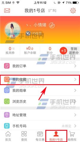 手机版1号店怎么收藏店铺?