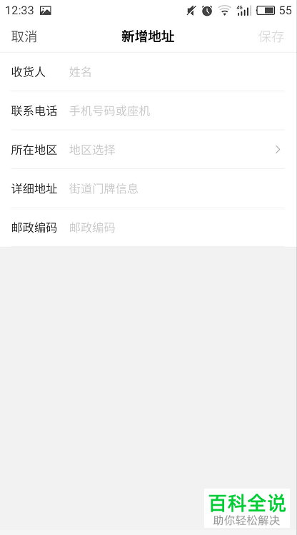 手机百度中的收货地址怎样添加？