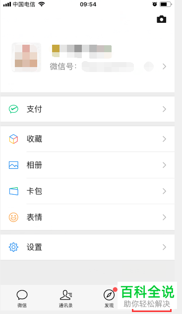 手机版微信里怎么将发票信息记录和保存