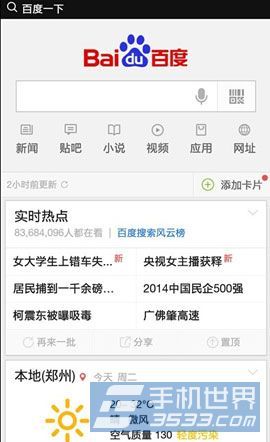 手机百度拍照搜索怎么用?