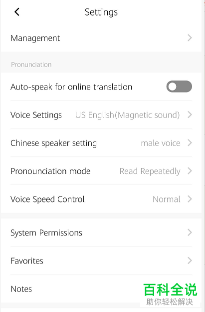 手机版百度翻译怎么更改语种为英语
