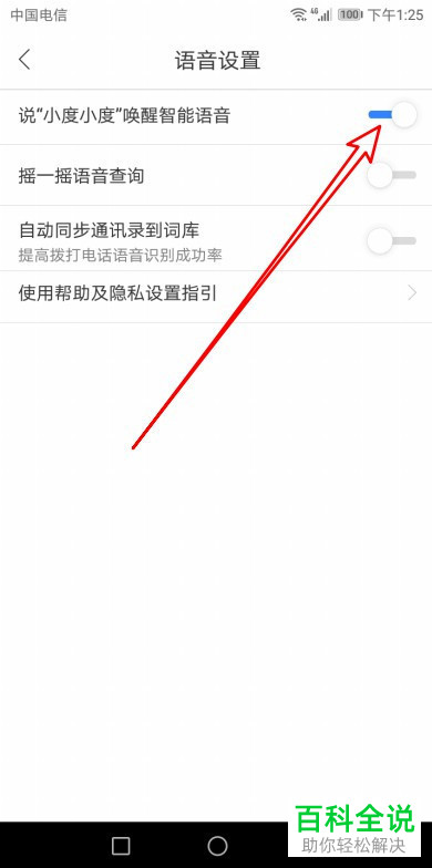 手机百度地图开启智能语音唤醒小度如何设置?