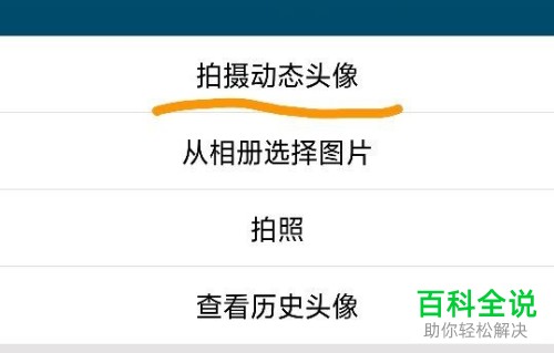 手机版QQ中如何设置动态头像