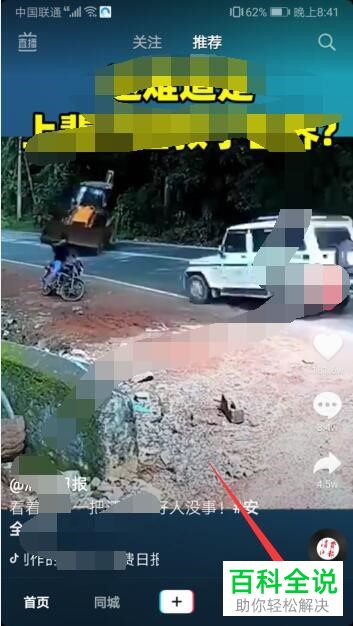 手机版抖音短视频怎么更改账户的简介内容