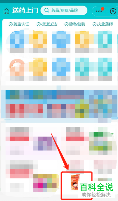 手机版支付宝怎么购买药物