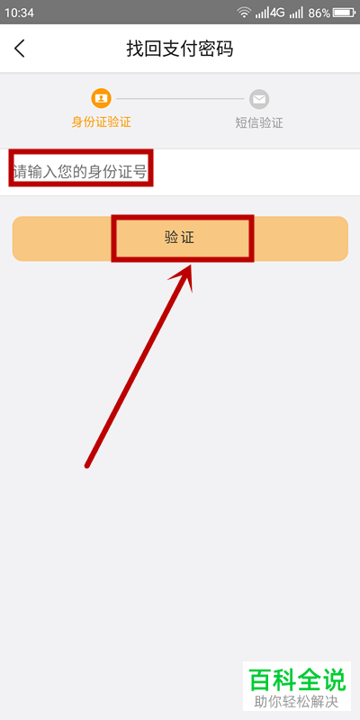 手机版美团怎么找回自己的支付密码