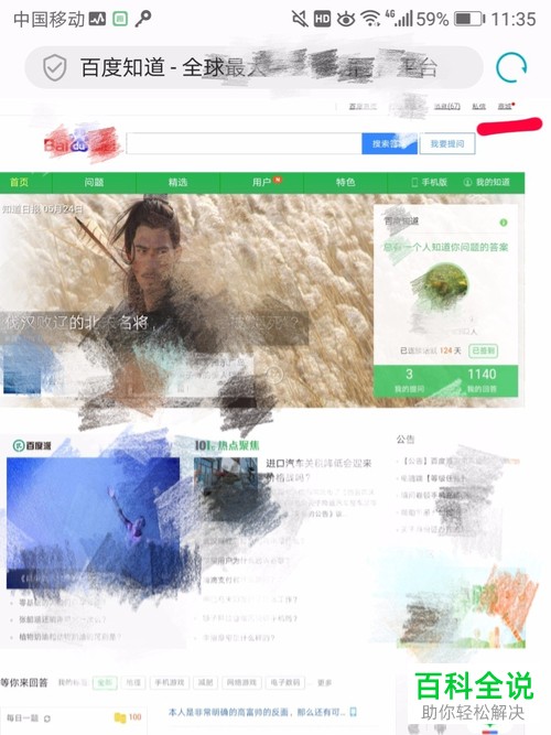 手机百度文库VIP特权免费获得的方法