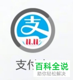 手机版支付宝怎么联系客服