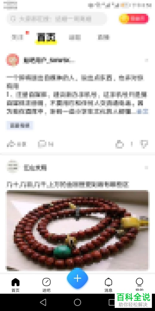 手机百度贴吧软件的群组怎么建立