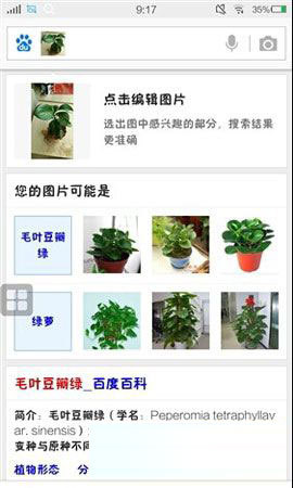 手机百度拍照搜索怎么用?