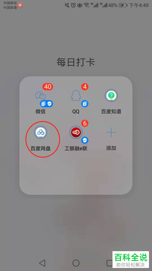 手机百度网盘如何自动备份微信文件