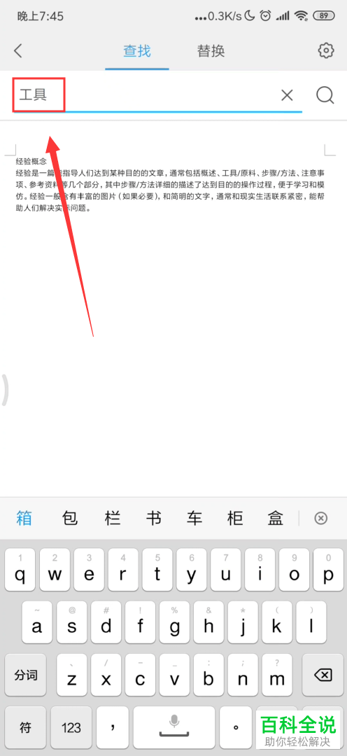 手机版WPS文档中的查找功能如何使用