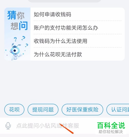 手机版支付宝怎么联系客服