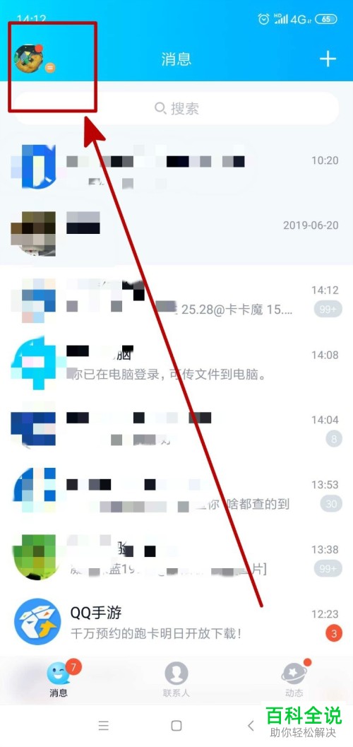 手机版QQ中如何得到补登卡