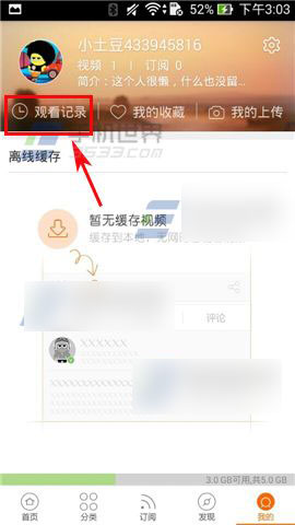 手机版土豆视频怎么删除观看记录