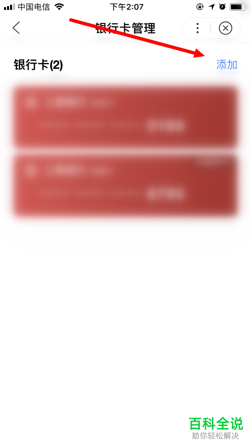手机百度闪付APP如何添加银行卡