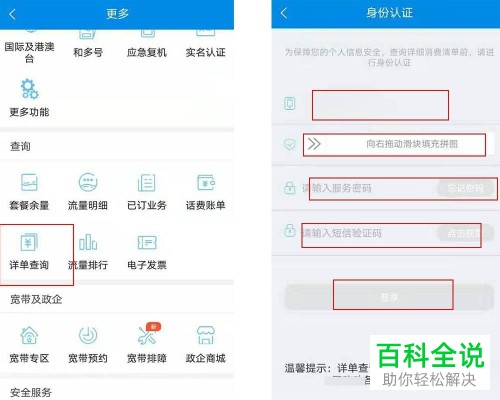 手机版10086中如何重置账户的服务密码