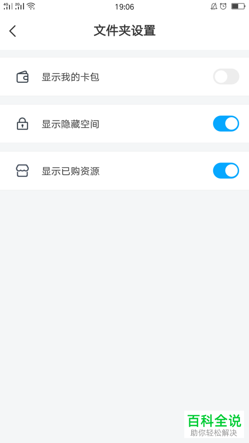 手机百度网盘怎么显示\