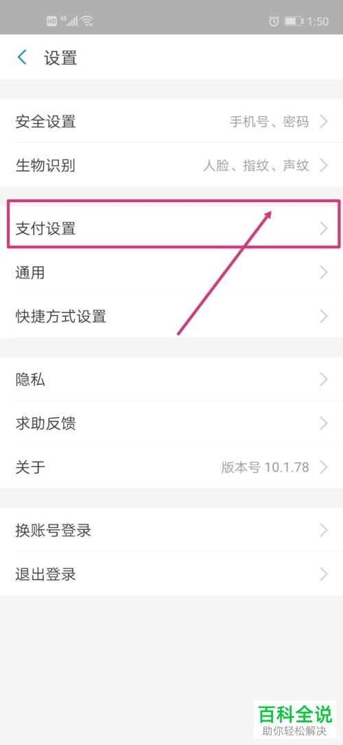 手机版滴滴出行怎么关闭支付宝的免密支付功能