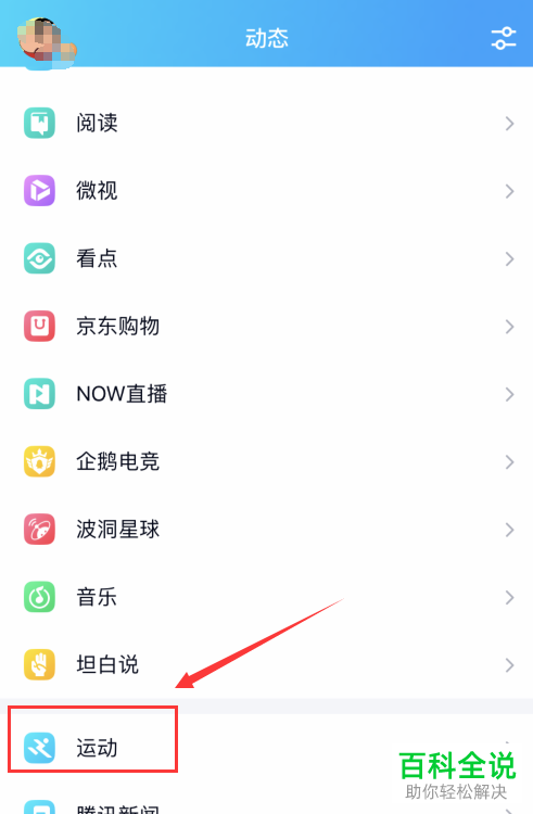 手机版QQ中如何领取QQ运动红包