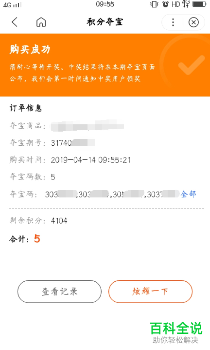 手机百度app积分夺宝活动应该怎么参与