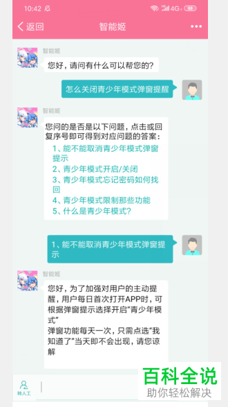 手机bilibili如何将青少年模式提示弹窗关闭