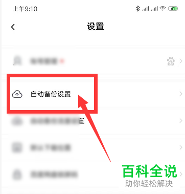 手机百度网盘怎么自动同步通讯录