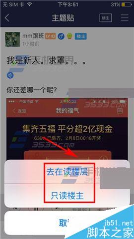 手机百度贴吧怎么使用语音读帖?