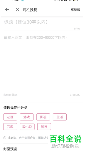 手机哔哩哔哩怎么进行专栏投稿