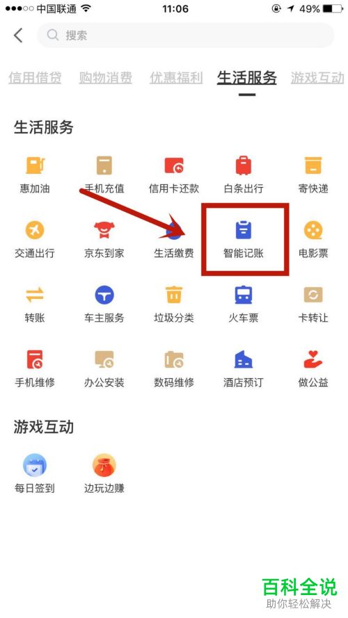 手机版京东金融如何记录账单