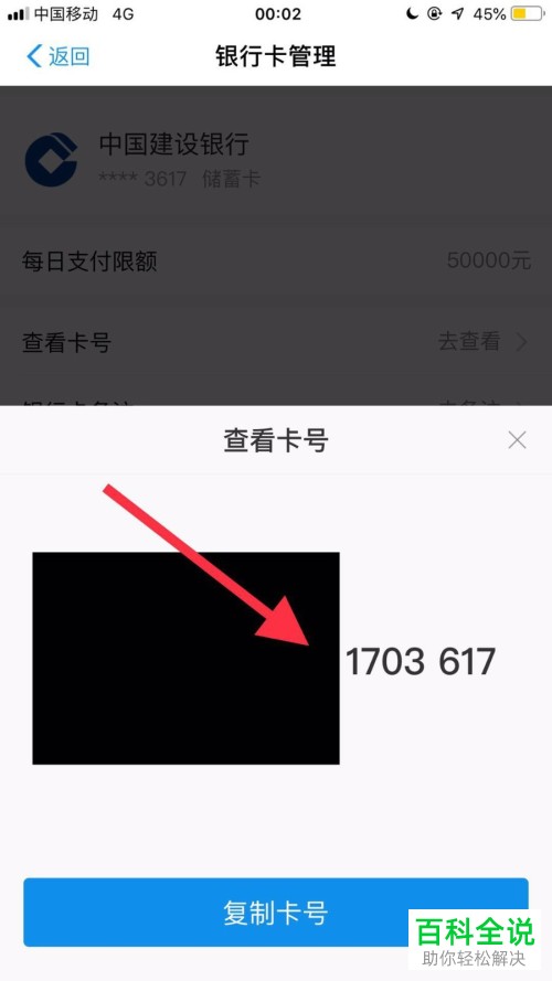 手机版支付宝怎么查询绑定银行卡的完整卡号