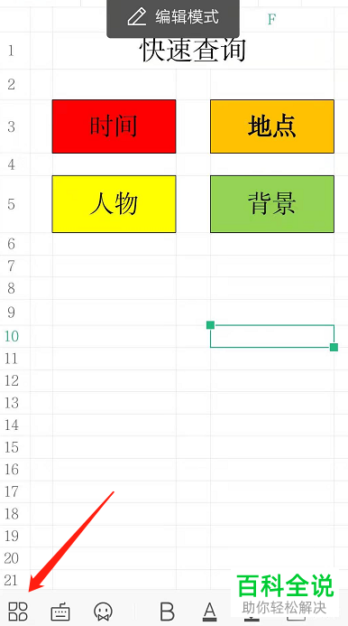 手机版WPS怎么选定Excel文档打印区域