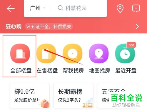 手机贝壳找房中怎么使用VR功能看房