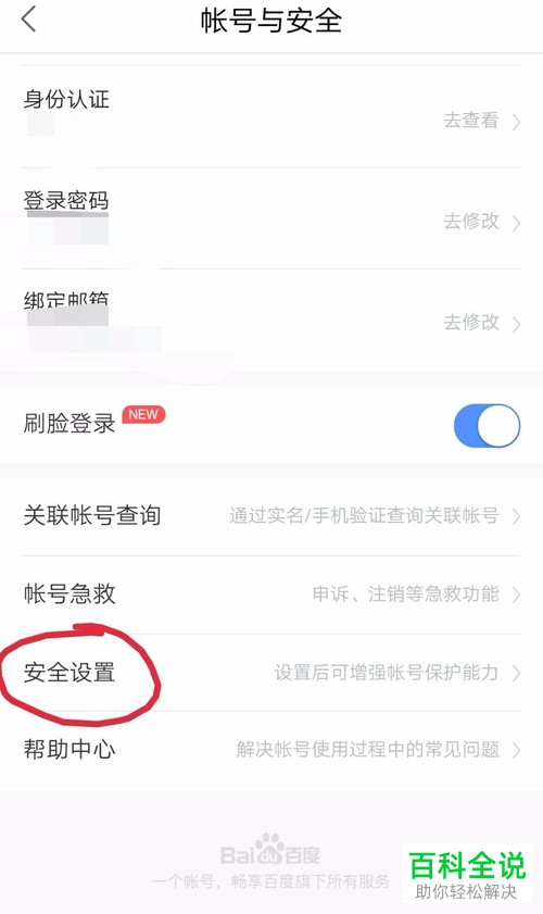 手机百度地图软件异地登录保护功能怎么开启