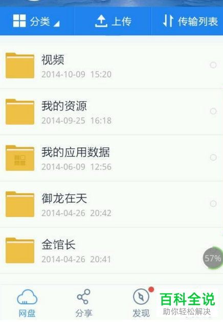 手机百度网盘软件中免费的超级会员如何获得